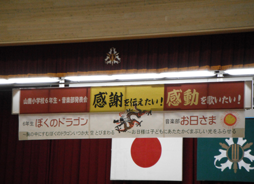 山小フェスタ6年 山小フェスタ6年
