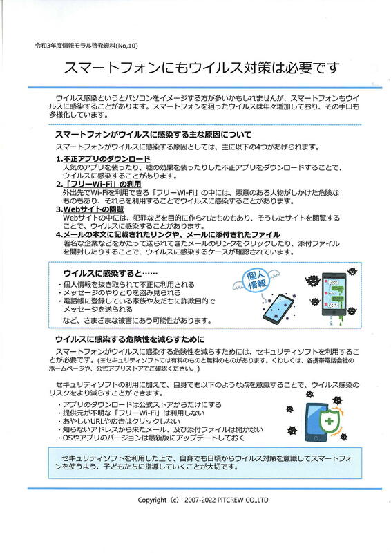 情報モラル啓発資料 - 玉東町立山北小学校