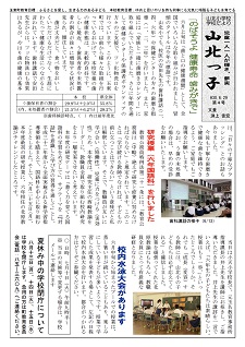 山北っ子（第４号）H30.6.28