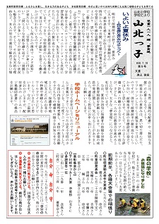 山北っ子（第５号）H30.7.19