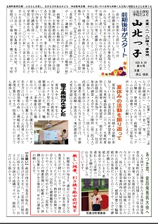 山北っ子（第６号）H30.8.29
