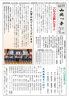 山北っ子（第１号）H30.4.12