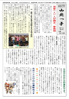 山北っ子（第２号）H30.5.2
