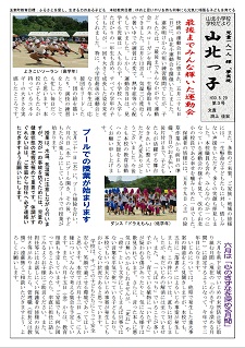 山北っ子（第３号）H30.5.29