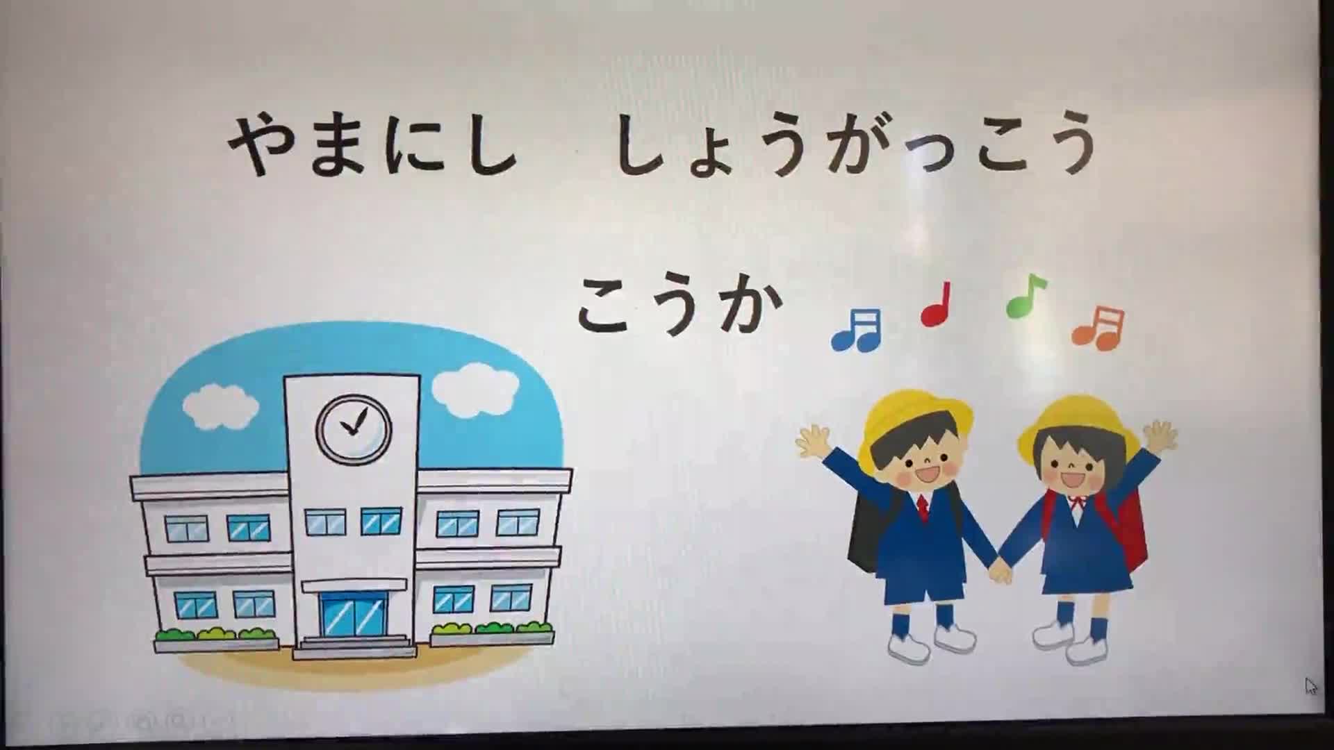 １ねんせい　「やまにししょうがっこう　こうか」