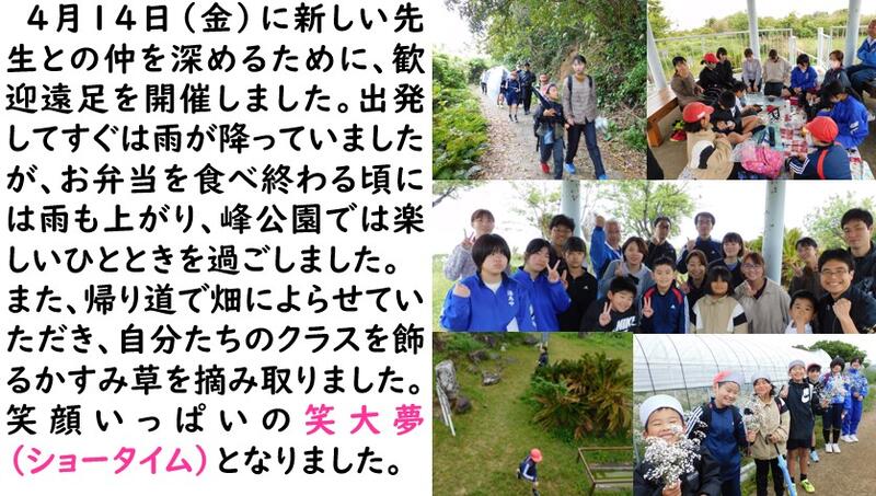 0414歓迎遠足